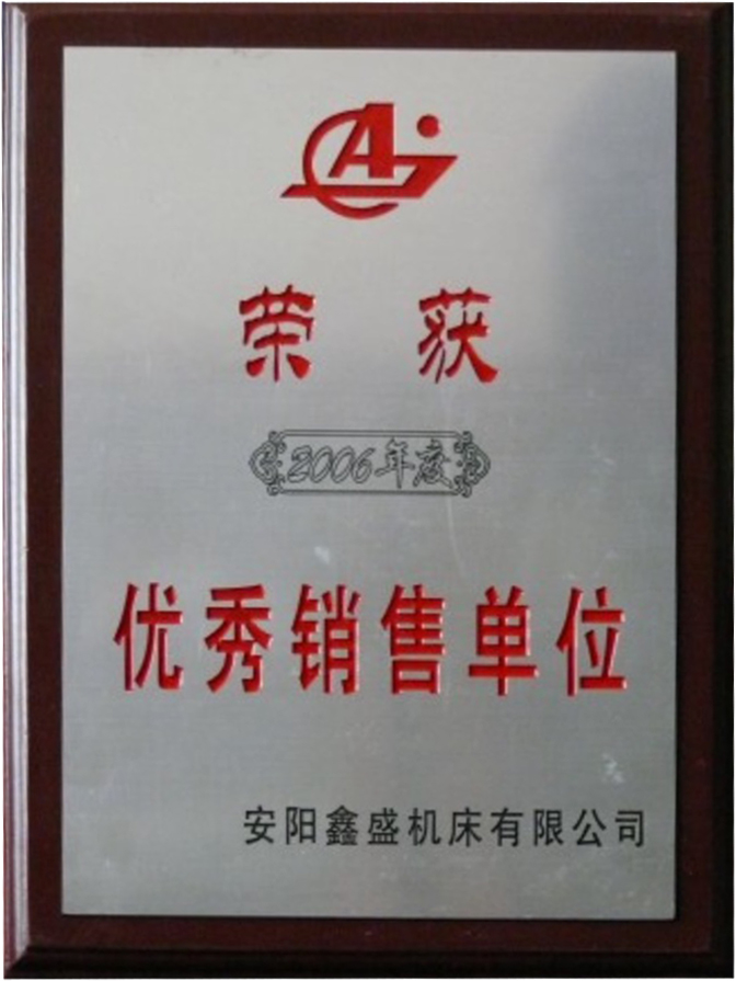 2006年度優 秀銷售單位